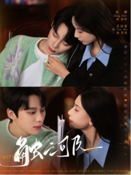 《触之可及》短剧高清全集免费在线观看播放完整版 触之可及短剧，触之可及全集，触之可及免费观看，触之可及短剧全集，触之可及夸克资源 第1张