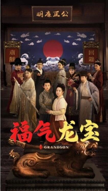 《福气龙宝》短剧高清全集免费在线观看播放完整版 福气龙宝短剧，福气龙宝全集，福气龙宝免费观看，福气龙宝短剧全集，福气龙宝夸克资源 第1张