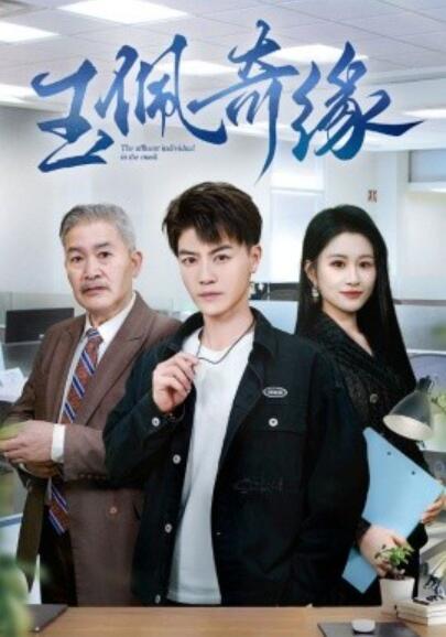 《玉佩奇缘》短剧高清全集免费在线观看播放完整版 玉佩奇缘短剧，玉佩奇缘全集，玉佩奇缘免费观看，玉佩奇缘短剧全集，玉佩奇缘夸克资源 第1张