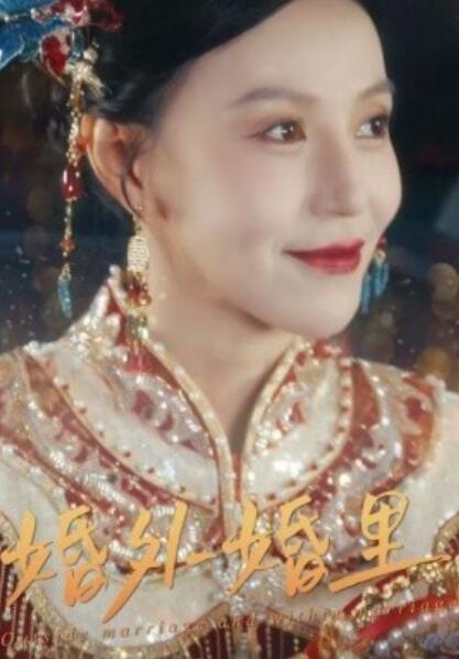 《婚外婚里》免费在线观看短剧高清全集完整版 婚外婚里短剧，婚外婚里全集，婚外婚里免费观看，婚外婚里短剧全集，婚外婚里夸克资源 第1张
