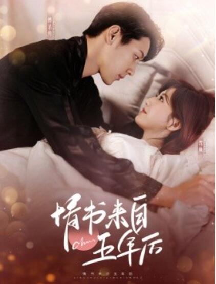 《情书来自五年后》免费在线观看短剧高清全集完整版 情书来自五年后短剧，情书来自五年后全集，情书来自五年后免费观看，情书来自五年后短剧全集，情书来自五年后夸克资源 第1张