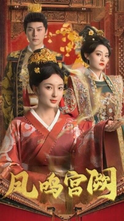 《凤鸣宫阙》免费在线观看短剧高清全集完整版 凤鸣宫阙短剧，凤鸣宫阙全集，凤鸣宫阙免费观看，凤鸣宫阙短剧全集，凤鸣宫阙夸克资源 第1张