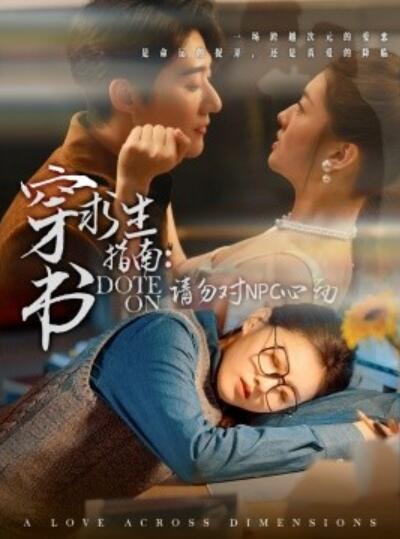 《穿书求生指南：请勿对NPC心动》免费在线观看短剧高清全集完整版 穿书求生指南请勿对NPC心动短剧，穿书求生指南请勿对NPC心动全集，穿书求生指南请勿对NPC心动免费观看，穿书求生指南请勿对NPC心动短剧全集，穿书求生指南请勿对NPC心动夸克资源 第1张