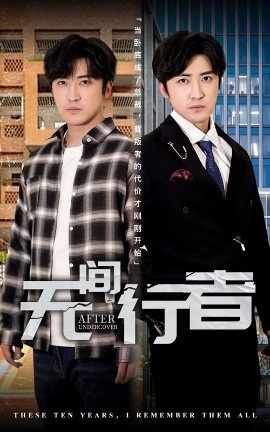 《无间行者》免费在线观看短剧高清全集完整版 无间行者短剧，无间行者全集，无间行者免费观看，无间行者短剧全集，无间行者夸克资源 第1张