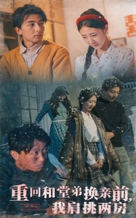 《重回和堂弟换亲前，我肩挑两房》免费在线观看短剧高清全集完整版 重回和堂弟换亲前我肩挑两房短剧，重回和堂弟换亲前我肩挑两房全集，重回和堂弟换亲前我肩挑两房免费观看，重回和堂弟换亲前我肩挑两房短剧全集，重回和堂弟换亲前我肩挑两房夸克资源 第1张