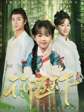 《御医天下》免费在线观看短剧高清全集完整版 御医天下短剧，御医天下全集，御医天下免费观看，御医天下短剧全集，御医天下夸克资源 第1张