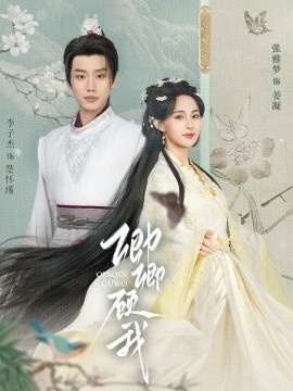 《卿卿顾我》免费在线观看短剧高清全集完整版 卿卿顾我短剧，卿卿顾我全集，卿卿顾我免费观看，卿卿顾我短剧全集，卿卿顾我夸克资源 第1张