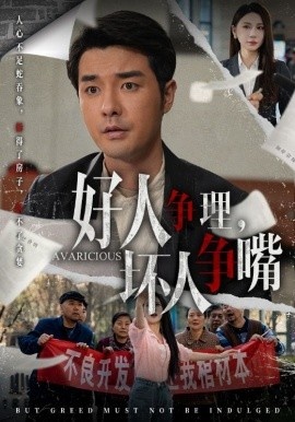 《好人争理，坏人争嘴》免费在线观看短剧高清全集完整版 好人争理坏人争嘴短剧，好人争理坏人争嘴全集，好人争理坏人争嘴免费观看，好人争理坏人争嘴短剧全集，好人争理坏人争嘴夸克资源 第1张