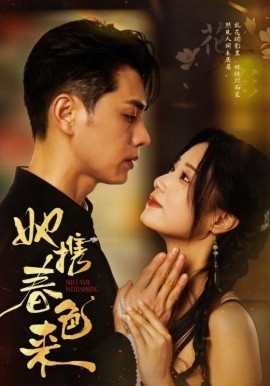 《她携春色来》免费在线观看短剧高清全集完整版 她携春色来短剧，她携春色来全集，她携春色来免费观看，她携春色来短剧全集，她携春色来夸克资源 第1张