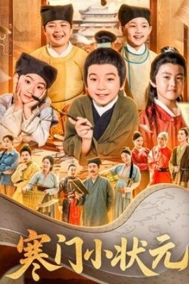 《让你当书童，你替少爷科举中状元》免费在线观看短剧高清全集完整版 让你当书童你替少爷科举中状元短剧，让你当书童你替少爷科举中状元全集，让你当书童你替少爷科举中状元免费观看，让你当书童你替少爷科举中状元短剧全集，让你当书童你替少爷科举中状元夸克资源 第1张