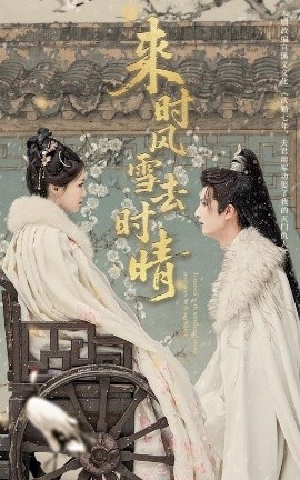 《来时风雪去时晴》免费在线观看短剧高清全集完整版 来时风雪去时晴短剧，来时风雪去时晴全集，来时风雪去时晴免费观看，来时风雪去时晴短剧全集，来时风雪去时晴夸克资源 第1张