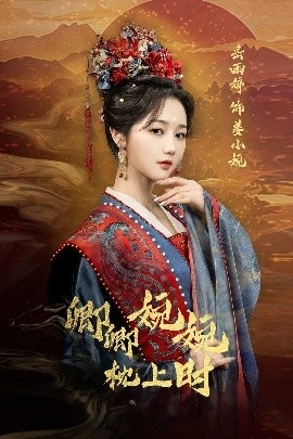 《卿卿婉婉枕上时》免费在线观看短剧高清全集完整版 卿卿婉婉枕上时短剧，卿卿婉婉枕上时全集，卿卿婉婉枕上时免费观看，卿卿婉婉枕上时短剧全集，卿卿婉婉枕上时夸克资源 第1张