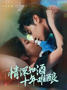 《情深如酒，十年难酿》免费在线观看短剧高清全集完整版 情深如酒十年难酿短剧，情深如酒十年难酿全集，情深如酒十年难酿免费观看，情深如酒十年难酿短剧全集，情深如酒十年难酿夸克资源 第1张