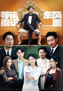 《等闲焉识东方面》免费在线观看短剧高清全集完整版 等闲焉识东方面短剧，等闲焉识东方面全集，等闲焉识东方面免费观看，等闲焉识东方面短剧全集，等闲焉识东方面夸克资源 第1张