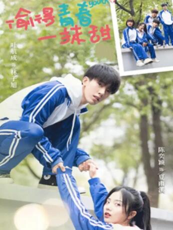 《偷得青春一抹甜》免费在线观看短剧高清全集完整版 偷得青春一抹甜短剧，偷得青春一抹甜全集，偷得青春一抹甜免费观看，偷得青春一抹甜短剧全集，偷得青春一抹甜夸克资源 第1张