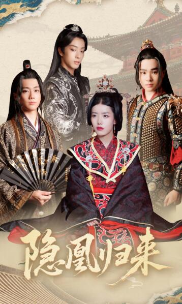 《隐凰归来》免费在线观看短剧高清全集完整版 隐凰归来短剧，隐凰归来全集，隐凰归来免费观看，隐凰归来短剧全集，隐凰归来夸克资源 第1张