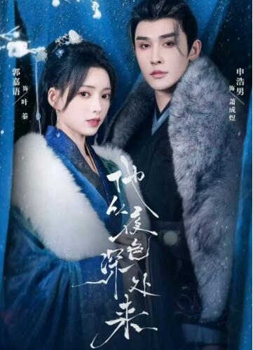 《他从夜色深处来》免费在线观看短剧高清全集完整版 他从夜色深处来短剧，他从夜色深处来全集，他从夜色深处来免费观看，他从夜色深处来短剧全集，他从夜色深处来夸克资源 第1张