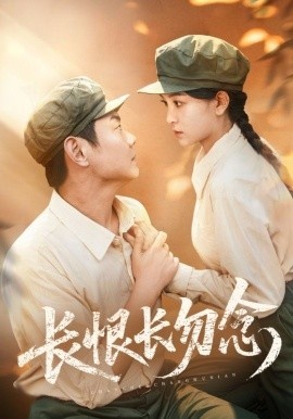 《长恨长勿念》免费在线观看短剧高清全集完整版 长恨长勿念短剧，长恨长勿念全集，长恨长勿念免费观看，长恨长勿念短剧全集，长恨长勿念夸克资源 第1张
