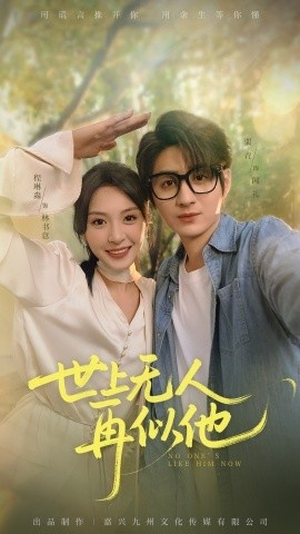 《世上无人再似他》免费在线观看短剧高清全集完整版 世上无人再似他短剧，世上无人再似他全集，世上无人再似他免费观看，世上无人再似他短剧全集，世上无人再似他夸克资源 第1张