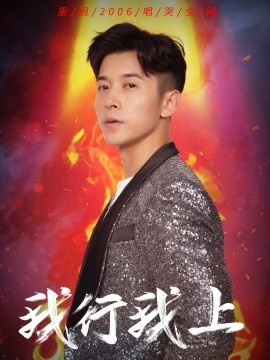 《我行我上》免费在线观看短剧高清全集完整版 我行我上短剧，我行我上全集，我行我上免费观看，我行我上短剧全集，我行我上夸克资源 第1张
