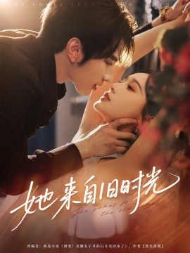 《她来自旧时光》免费在线观看短剧高清全集完整版 她来自旧时光短剧，她来自旧时光全集，她来自旧时光免费观看，她来自旧时光短剧全集，她来自旧时光夸克资源 第1张