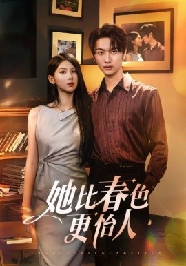 《她比春色更怡人》免费在线观看短剧高清全集完整版 她比春色更怡人短剧，她比春色更怡人全集，她比春色更怡人免费观看，她比春色更怡人短剧全集，她比春色更怡人夸克资源 第1张