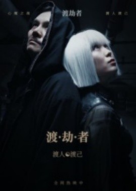 《渡劫者》免费在线观看短剧高清全集完整版 渡劫者短剧，渡劫者全集，渡劫者免费观看，渡劫者短剧全集，渡劫者夸克资源 第1张