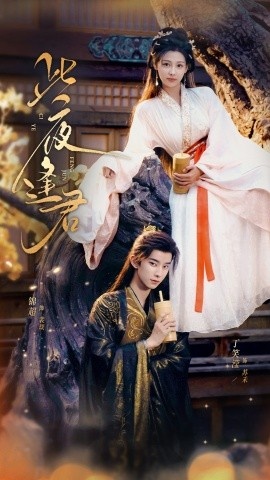 《此夜逢君》免费在线观看短剧高清全集完整版 此夜逢君短剧，此夜逢君全集，此夜逢君免费观看，此夜逢君短剧全集，此夜逢君夸克资源 第1张