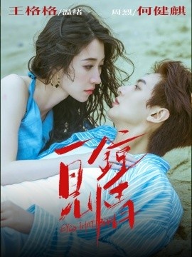 《一见钟情》免费在线观看短剧高清全集完整版 一见钟情短剧，一见钟情全集，一见钟情免费观看，一见钟情短剧全集，一见钟情夸克资源 第1张