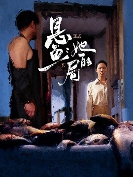 《悬鱼：她的局》免费在线观看短剧高清全集完整版 悬鱼她的局短剧，悬鱼她的局全集，悬鱼她的局免费观看，悬鱼她的局短剧全集，悬鱼她的局夸克资源 第1张