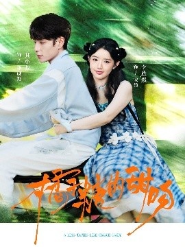 《橘子糖的甜吻》免费在线观看短剧高清全集完整版 橘子糖的甜吻短剧，橘子糖的甜吻全集，橘子糖的甜吻免费观看，橘子糖的甜吻短剧全集，橘子糖的甜吻夸克资源 第1张