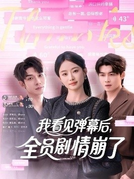 《我看见弹幕后,全员剧情崩了》免费在线观看短剧高清全集完整版 我看见弹幕后全员剧情崩了短剧,我看见弹幕后全员剧情崩了全集,我看见弹幕后全员剧情崩了免费观看,我看见弹幕后全员剧情崩了短剧全集,我看见弹幕后全员剧情崩了夸克资源 第1张 《我看见弹幕后,全员剧情崩了》免费在线观看短剧高清全集完整版 我看见弹幕后全员剧情崩了短剧,我看见弹幕后全员剧情崩了全集,我看见弹幕后全员剧情崩了免费观看,我看见弹幕后全员剧情崩了短剧全集,我看见弹幕后全员剧情崩了夸克资源 第1张