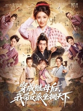 《穿成继母后,我带反派坐拥天下》免费在线观看短剧高清全集完整版 穿成继母后我带反派坐拥天下短剧,穿成继母后我带反派坐拥天下全集,穿成继母后我带反派坐拥天下免费观看,穿成继母后我带反派坐拥天下短剧全集,穿成继母后我带反派坐拥天下夸克资源 第1张 《穿成继母后,我带反派坐拥天下》免费在线观看短剧高清全集完整版 穿成继母后我带反派坐拥天下短剧,穿成继母后我带反派坐拥天下全集,穿成继母后我带反派坐拥天下免费观看,穿成继母后我带反派坐拥天下短剧全集,穿成继母后我带反派坐拥天下夸克资源 第1张