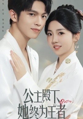 《公主殿下,她终为王者》免费在线观看短剧高清全集完整版 公主殿下她终为王者短剧,公主殿下她终为王者全集,公主殿下她终为王者免费观看,公主殿下她终为王者短剧全集,公主殿下她终为王者夸克资源 第1张 《公主殿下,她终为王者》免费在线观看短剧高清全集完整版 公主殿下她终为王者短剧,公主殿下她终为王者全集,公主殿下她终为王者免费观看,公主殿下她终为王者短剧全集,公主殿下她终为王者夸克资源 第1张