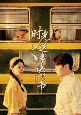 《时光送来诀别书》免费在线观看短剧高清全集完整版 时光送来诀别书短剧，时光送来诀别书全集，时光送来诀别书免费观看，时光送来诀别书短剧全集，时光送来诀别书夸克资源 第1张